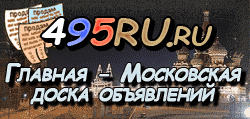 Доска объявлений города Якутска на 495RU.ru